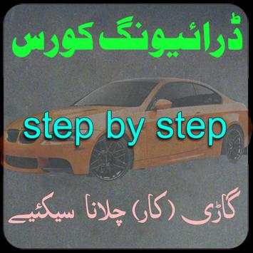 Learn Driving in Urdu ( Driving Sekhain ) screenshot 4