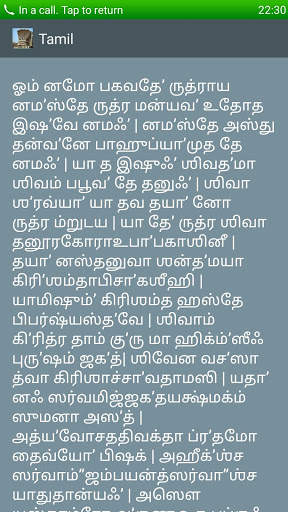 Rudram Namakam Chamakam screenshot 6
