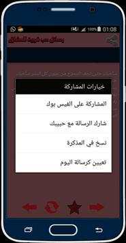 رسائل حب قوية للعشاق 6 تصوير الشاشة