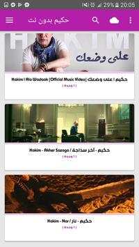 أغاني حكيم بدون نت 2019 6 تصوير الشاشة