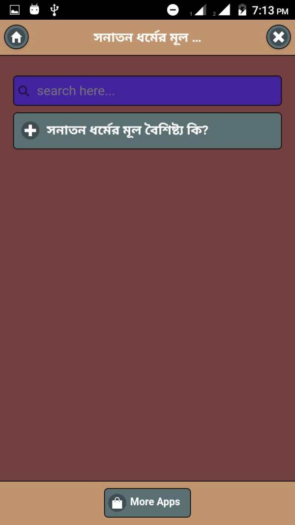 হিন্দু ধর্ম ও কিছু প্রশ্নের উত্তর screenshot 3
