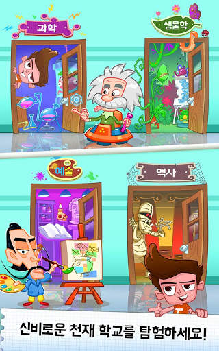 치팅 톰 3 - 천재 학교 screenshot 3