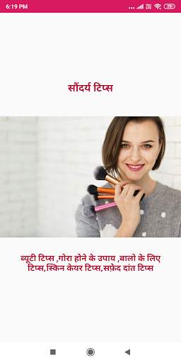 सौंदर्य टिप्स | Beauty Tips screenshot 1