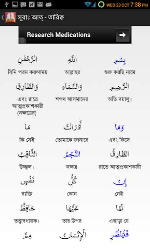 Al-Quran (শব্দে-শব্দে) screenshot 5