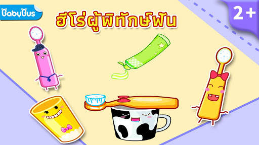 การแปรงฟัน screenshot 1