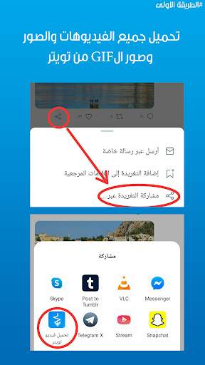 تحميل الفيديو من تويتر - حفظ صور وفيديو تويتر 1 تصوير الشاشة