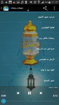 Anasheed Ramadan MP3 screenshot 2