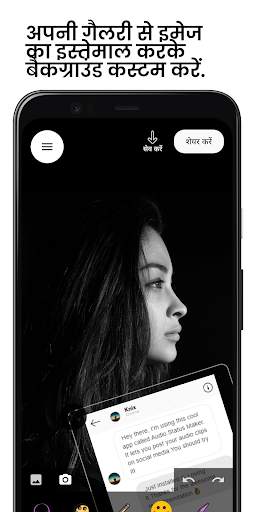 Audio Status Maker स्क्रीनशॉट 6
