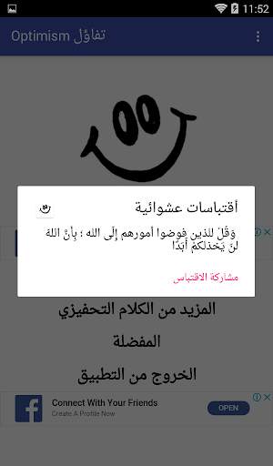 تفاؤل optimism screenshot 2