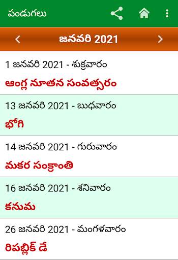 Telugu Calendar 2021 6 تصوير الشاشة