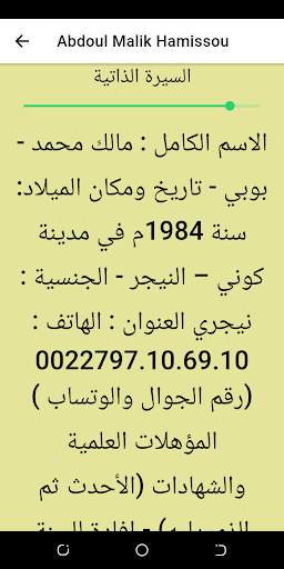 Abdoul Malik Coran Mp3 screenshot 1