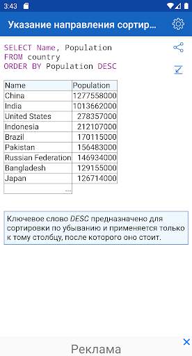 SQL Free скриншот 1