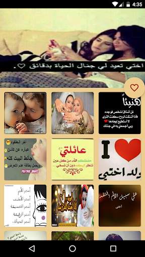 صور عن الأخت روعة screenshot 2