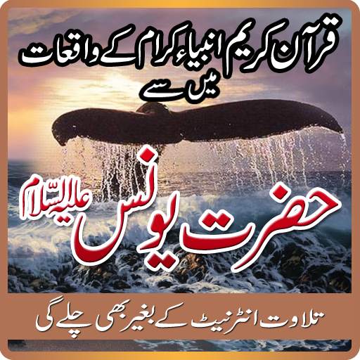 Hazrat Younus A.S 1.1