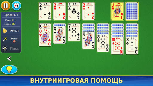 Пасьянс для мобильных скриншот 7