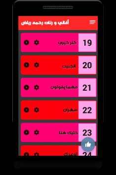 أغاني و رنات رحمة رياض بدون نت 2 تصوير الشاشة