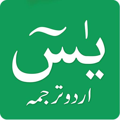Surah Yasin Urdu Translation 4.7