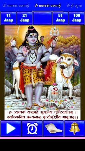 Mahamrityunjaya Mantra Jaap screenshot 10