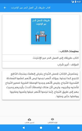 مسار مبرمج - تعلم البرمجة скриншот 20
