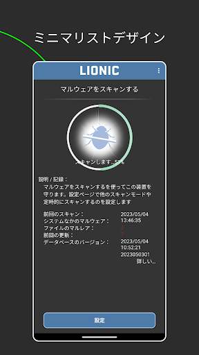Lionic Antivirus Lite screenshot 3