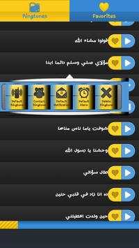 رنات اسلامية 3 تصوير الشاشة
