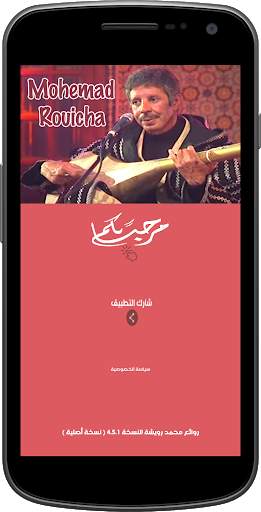 روائع اغاني محمد رويشة المميزة 2020 بدون نت screenshot 6