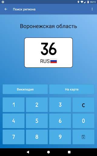 Коды регионов России на автомо скриншот 9