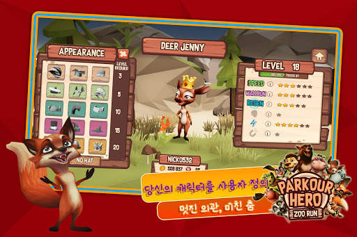 파쿠르 영웅 : 동물원 실행 screenshot 6