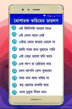 Mosharraf Karim Funny Soundboards screenshot 2
