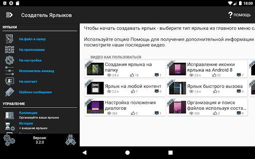 Создатель Ярлыков скриншот 9