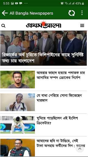 All Bangla Newspapers screenshot 4