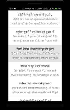 Real Desi Story in Hindi screenshot 3
