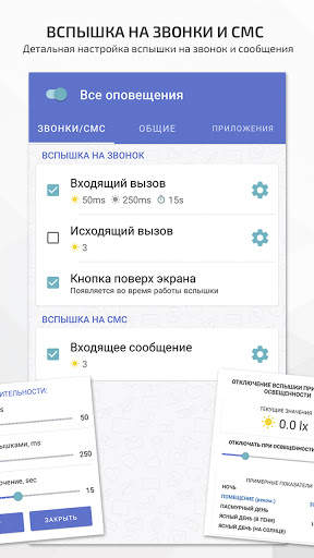 FlashOnCall PRO`21 (Вспышка на звонки и приложения скриншот 2