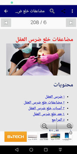 العناية بالفم و الأسنان screenshot 4