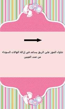 نصائح لللجمال 1 تصوير الشاشة