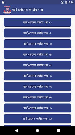 কষ্টের স্ট্যাটাস - koster status screenshot 2