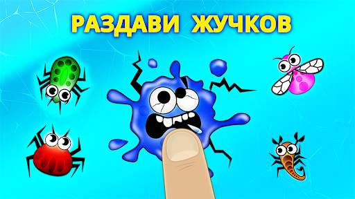 Жучки - игра для малышей скриншот 1