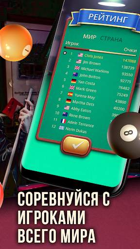 Бильярд Пул 8 «восьмерка» - Casual Pool скриншот 2