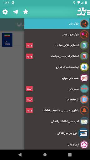 دریافت خلافی و  پلاک یاب screenshot 4