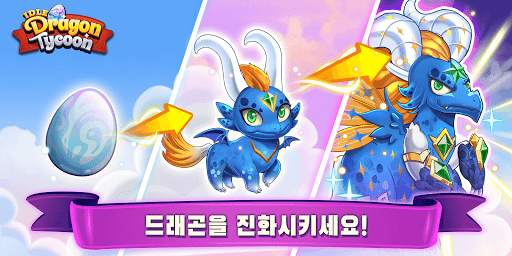 Idle Dragon Tycoon - 드래곤 매니저 시 screenshot 7