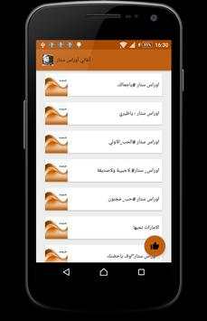 أغاني أوراس ستار  ٢٠١٩ 1 تصوير الشاشة