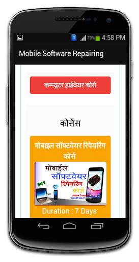 Mobile Software Repairing Cour screenshot 1