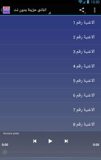 اغاني حزينة بدون نت  2019 screenshot 2
