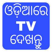 Odia Live Tv - Odia Tv logo