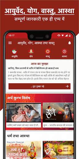 Ayurvedic Gharelu Nuskhe screenshot 1