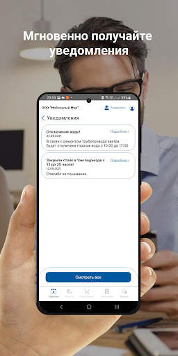 Мобильный мир screenshot 5
