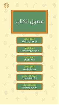 تمارين الرياضيات للصف الخامس ابتدائي screenshot 4