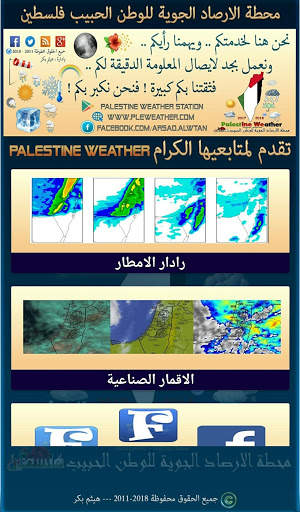 Palestine Weather Station screenshot 2