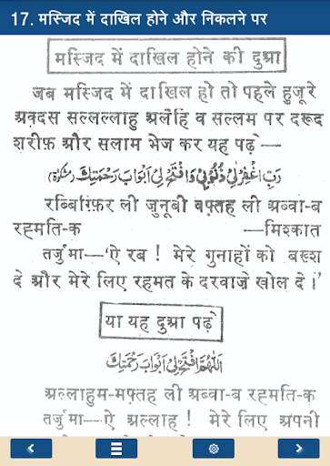 Masnoon Duain in Hindi screenshot 6