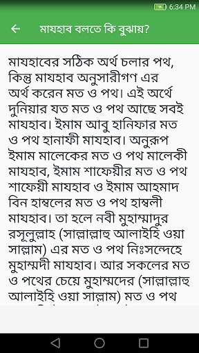 চার মাযহাব скриншот 2